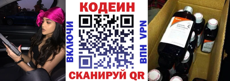 Кодеин напиток Lean (лин)  Купить где  Чегем 